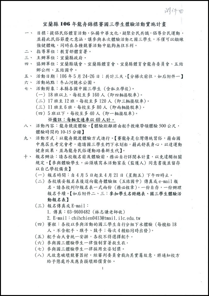 105學年度導師會報418