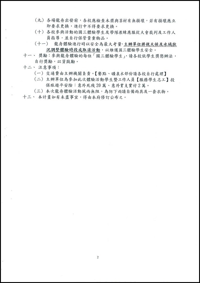 105學年度導師會報419