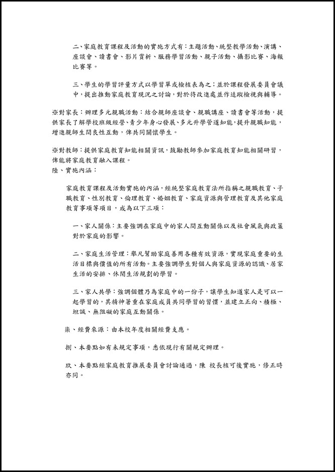 Microsoft Word - 105學年度員山國中家庭教育推展委員會會議資料與家庭教育工作期初會議記錄0003