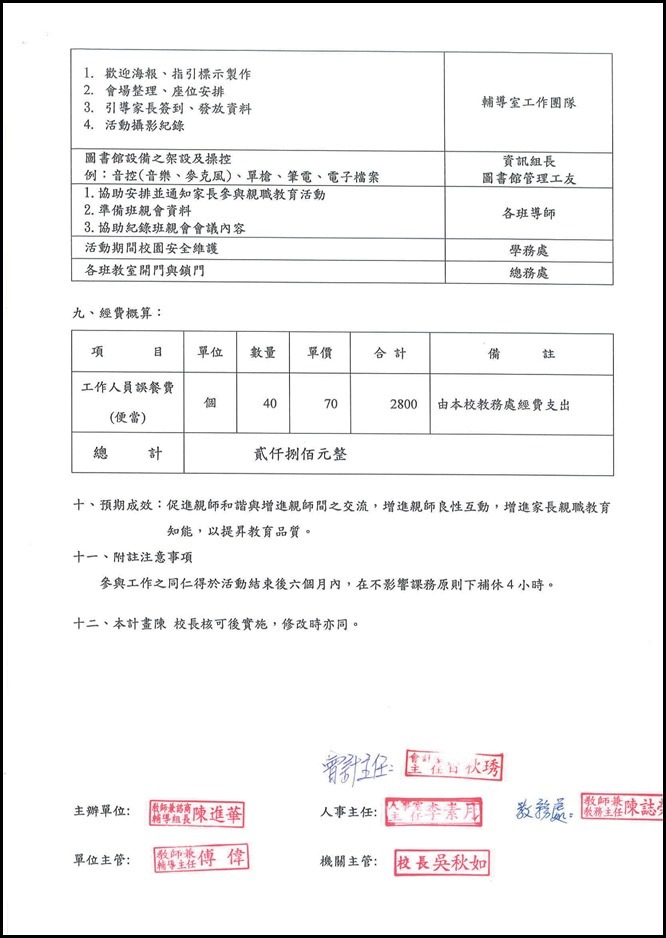 20160922第一學期親職座談計畫-簽核版.pdf0001