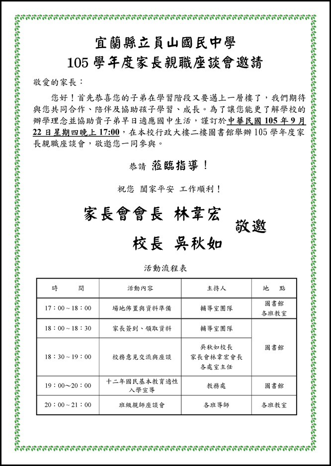 Microsoft Word - 1050922新生親職座談邀請函