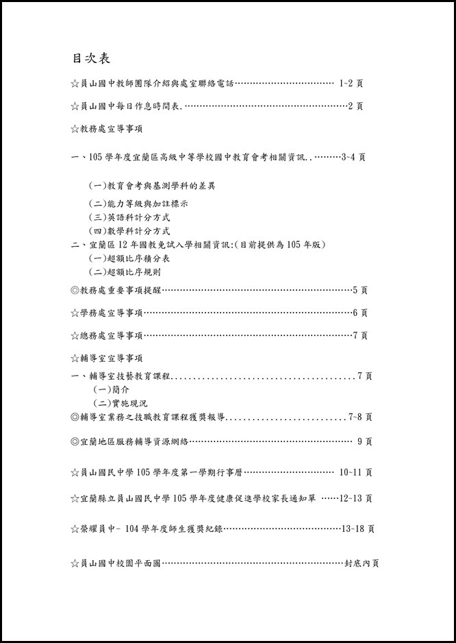 Microsoft Word - 封面.目次頁0001