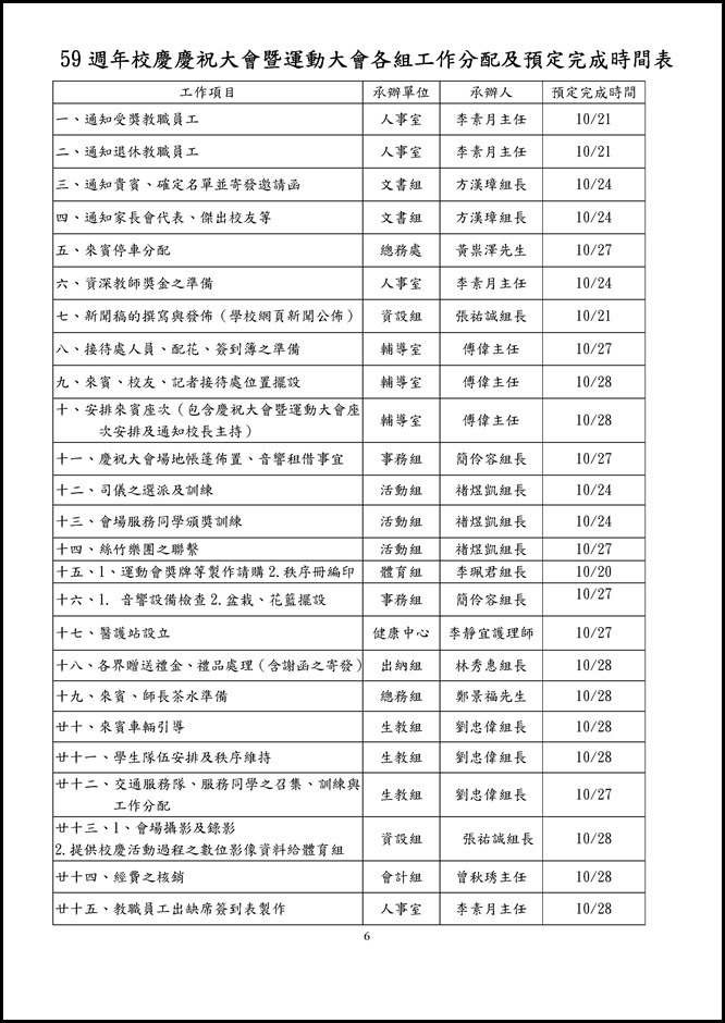 Microsoft Word - 員山國中59週年校慶慶祝活動第1次籌備會議0005