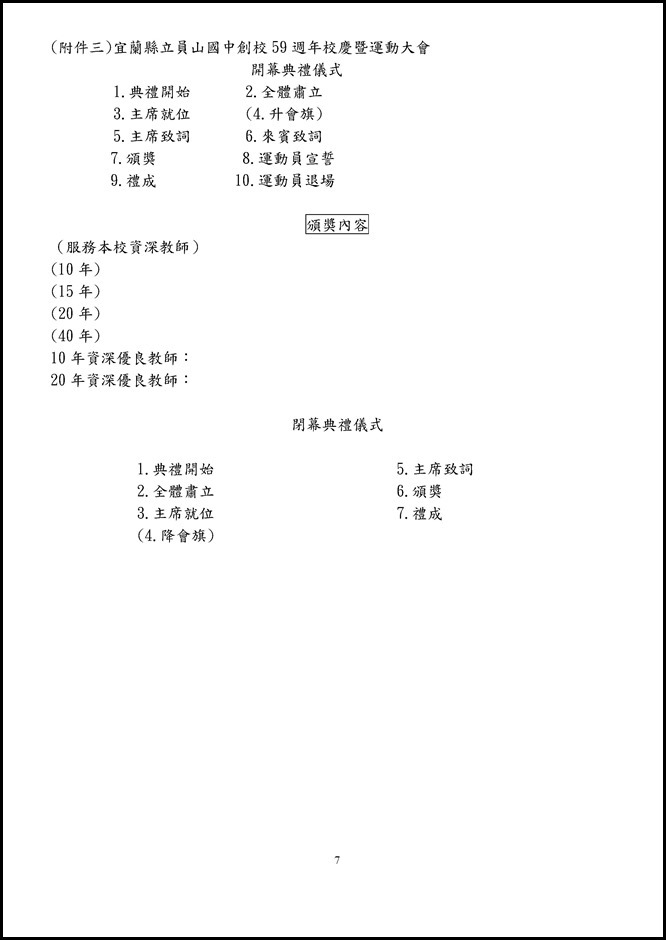 Microsoft Word - 員山國中59週年校慶慶祝活動第1次籌備會議0006