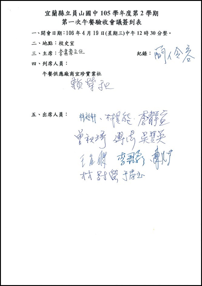 105學年度第二學期第二次食材驗收會議 - 2