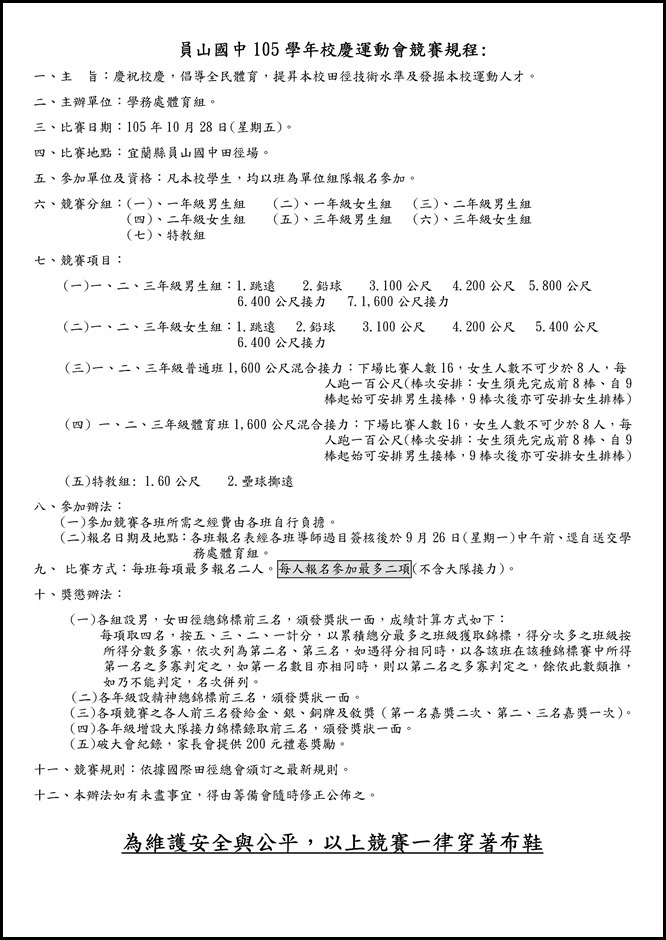 Microsoft Word - 運動會競賽規程