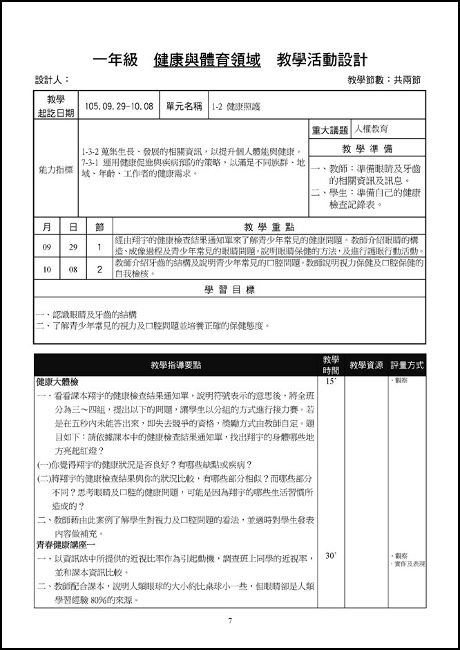 Microsoft Word - 1-2健康照護
