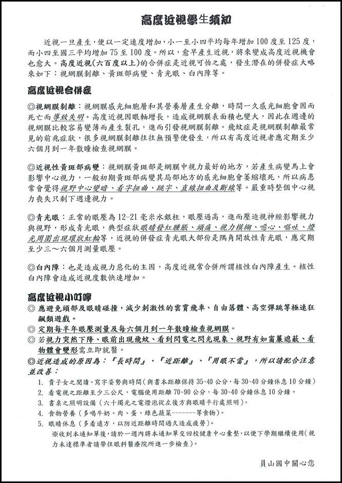 105高度近視報表3