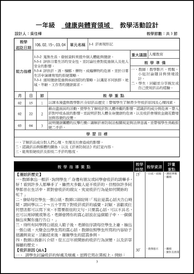 Microsoft Word - 1-1菸害現形記