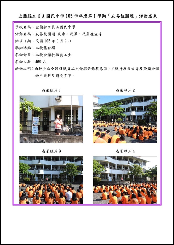 Microsoft Word - 105學年度第1學期友善校園週活動成果