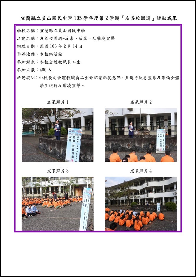 Microsoft Word - 105學年度第2學期友善校園週活動成果