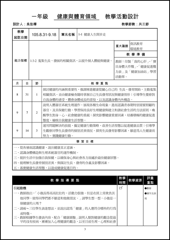 Microsoft Word - 1-1健康人生開步走.doc
