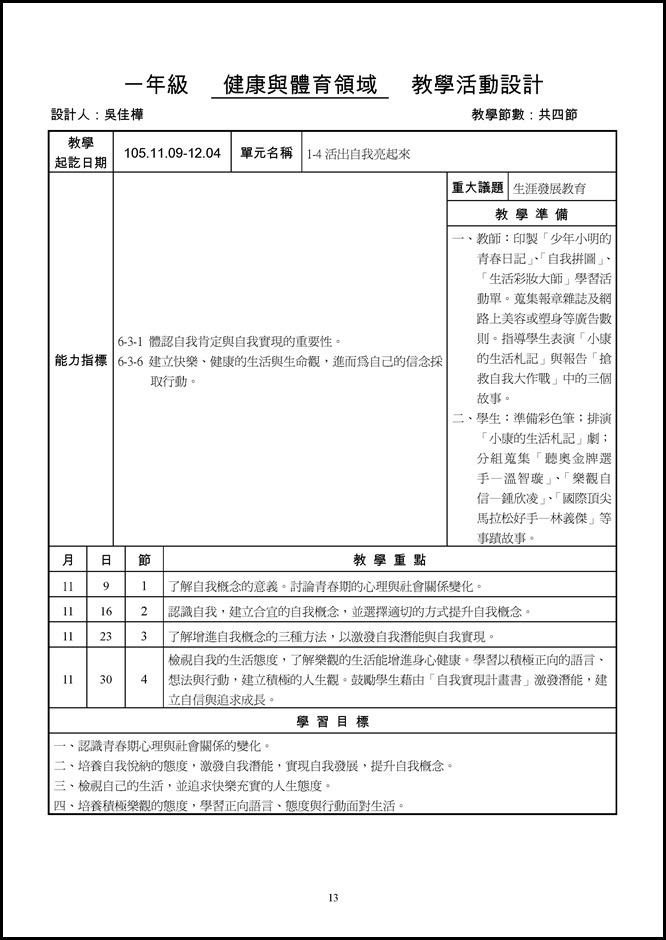 Microsoft Word - 1-4活出自我亮起來.doc