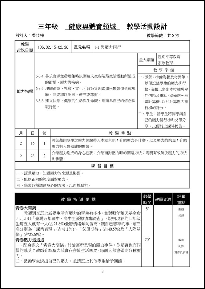 Microsoft Word - 1-1與壓力同行