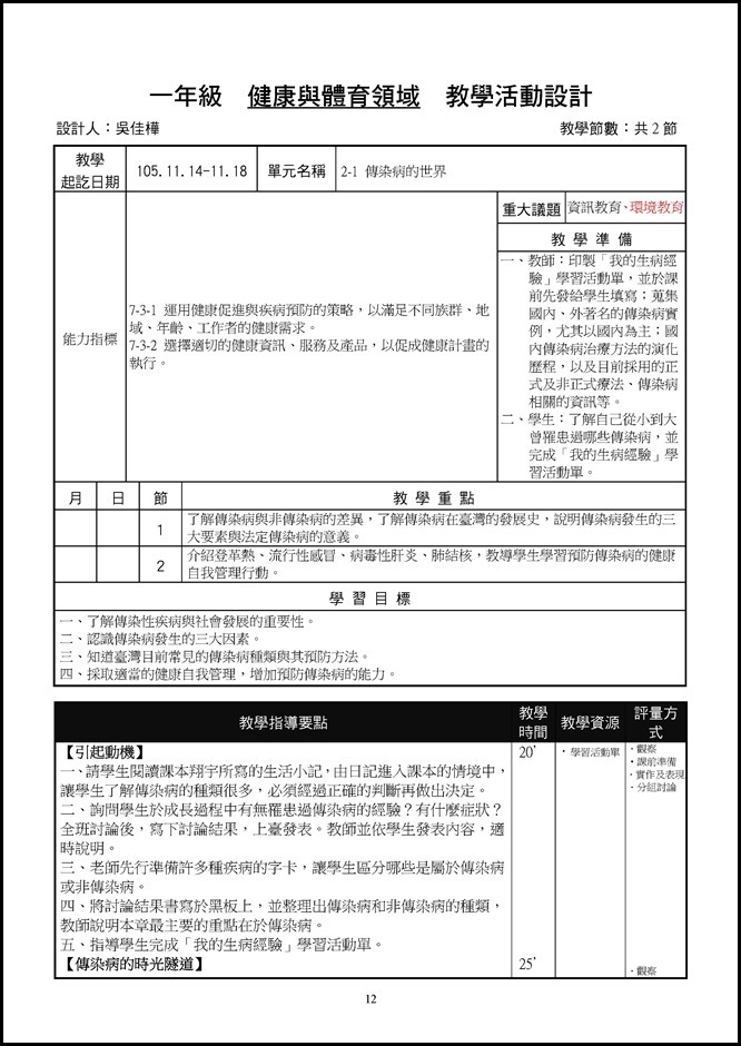 Microsoft Word - 2-1傳染病的世界
