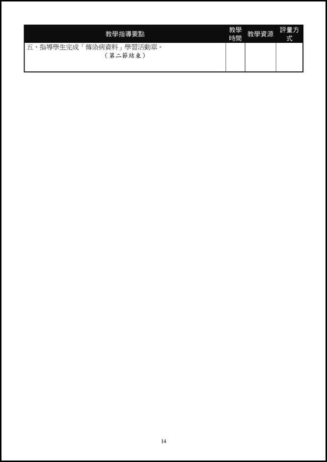 Microsoft Word - 2-1傳染病的世界0002