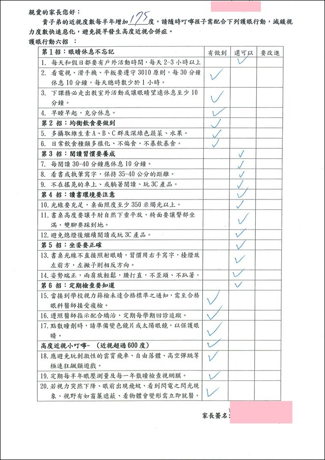 高度近視家長衛教通知單1