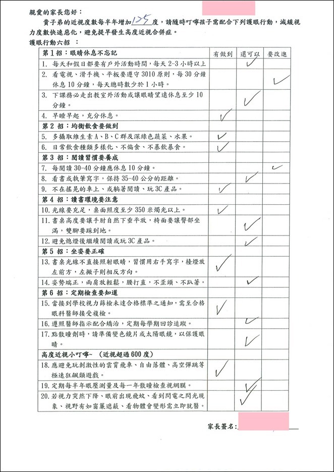 高度近視家長衛教通知單3