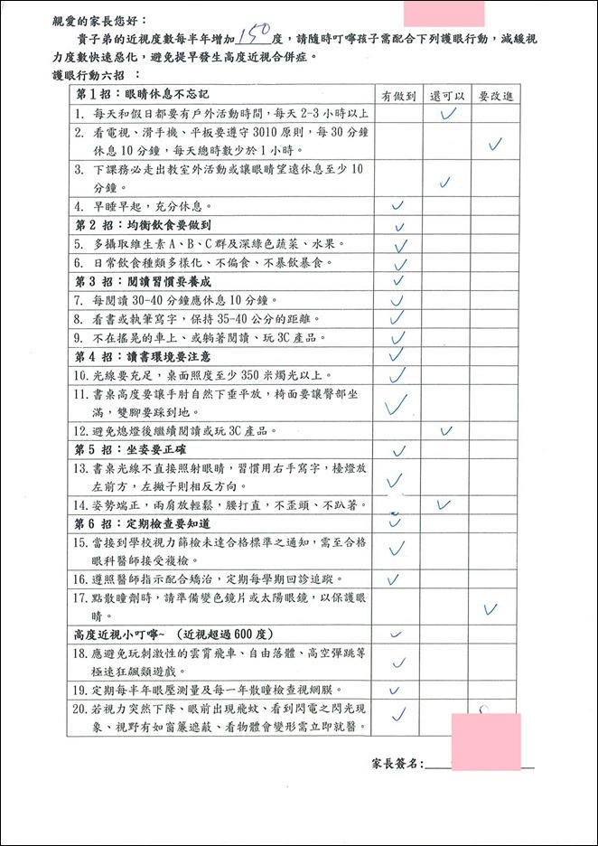 高度近視家長衛教通知單6