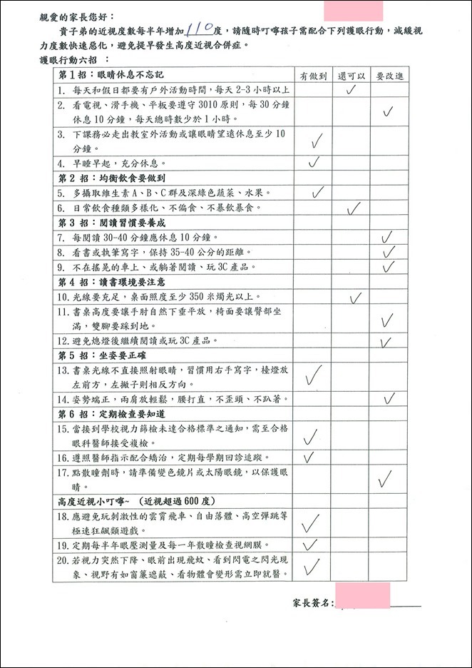 高度近視家長衛教通知單8