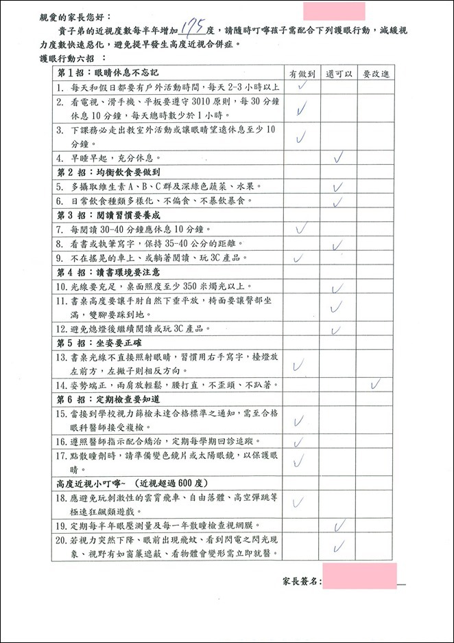 高度近視家長衛教通知單9
