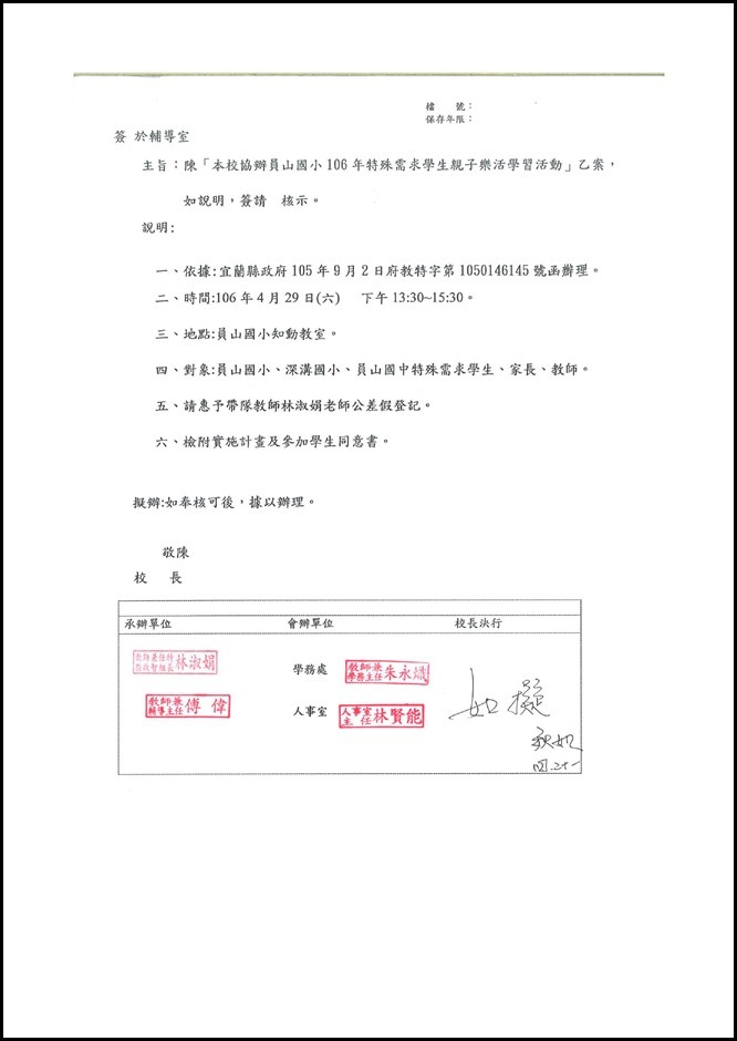 Microsoft Word - 親子樂活學習教室一起玩音樂─樂活實施計畫