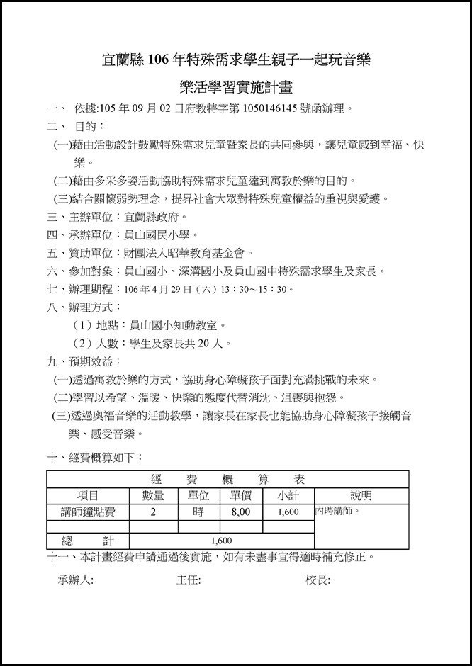 Microsoft Word - 親子樂活學習教室一起玩音樂─樂活實施計畫0001