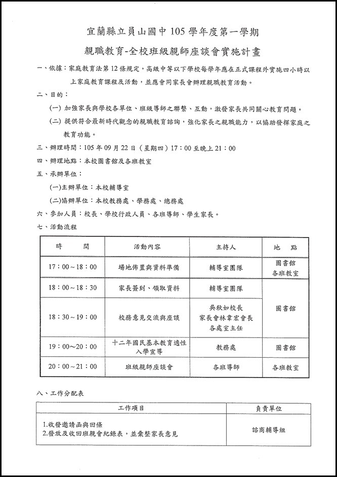 20160922第一學期親職座談計畫-簽核版.pdf