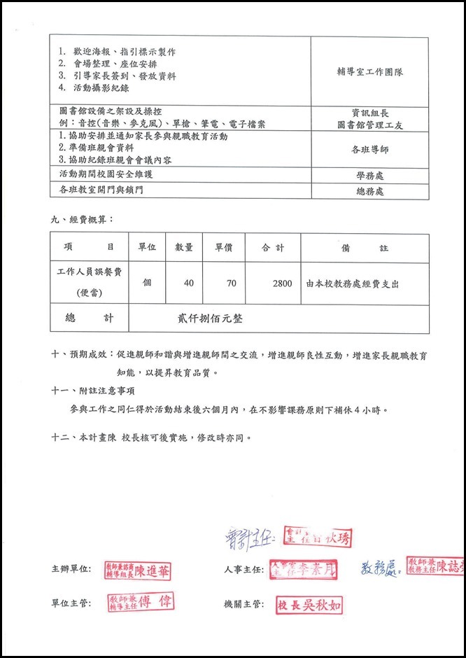 20160922第一學期親職座談計畫-簽核版.pdf0001