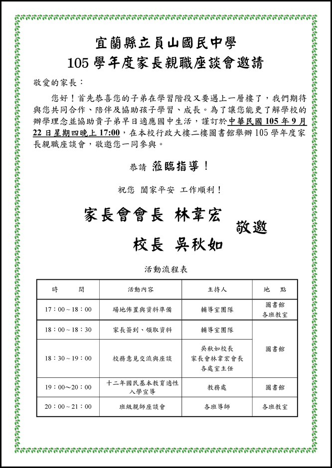 Microsoft Word - 1050922新生親職座談邀請函