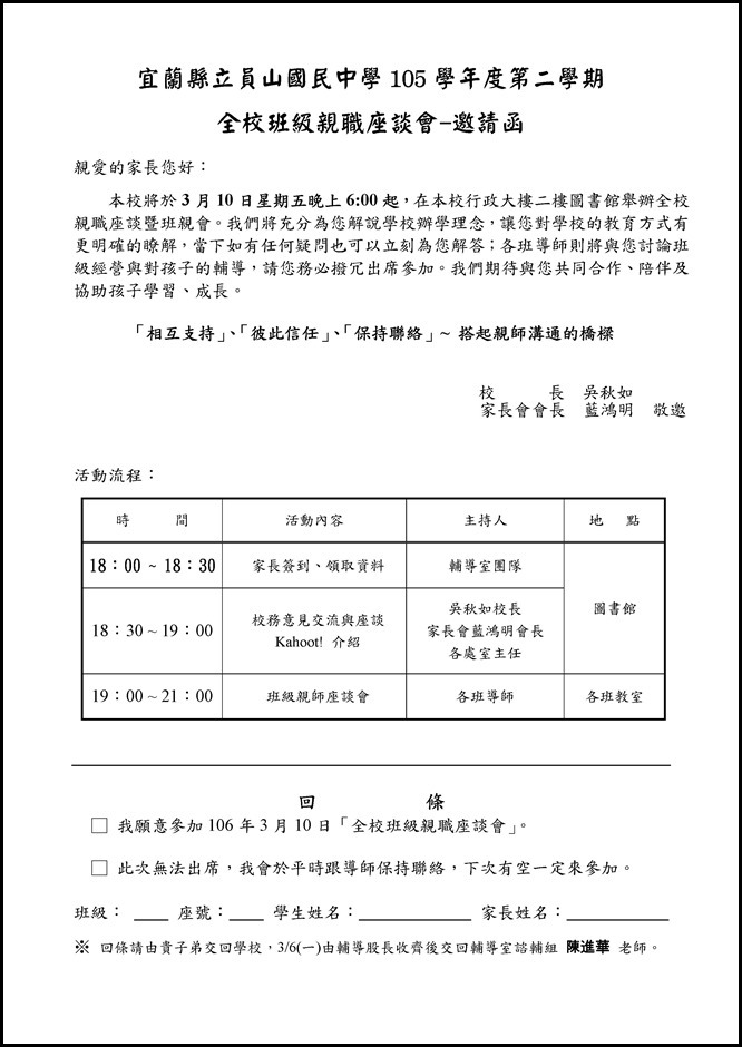 Microsoft Word - 邀請函,導師通知單