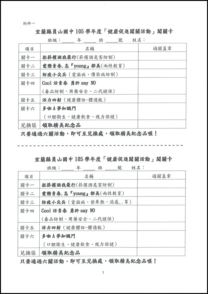 105學年度新生訓練健康促進活動實施計畫 - 3