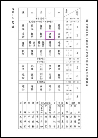 105學年度第一學期健教班級課表4