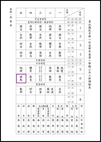 105學年度第一學期健教班級課表9
