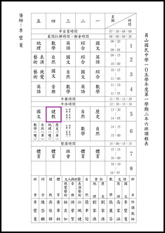 105學年度第一學期健教班級課表12