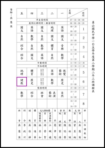 105學年度第二學期健教班級課表9