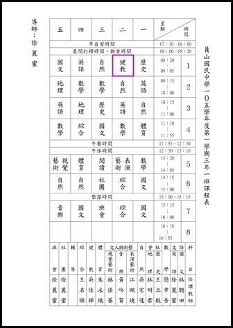 105學年度第一學期健教班級課表13