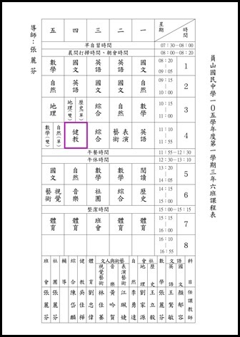 105學年度第一學期健教班級課表18