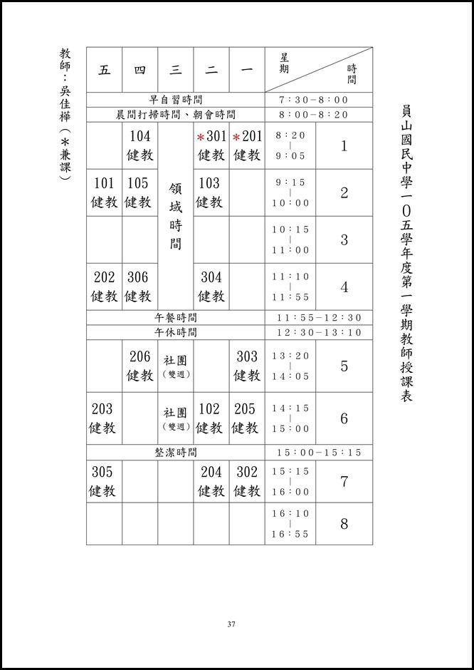 105學年度第一學期教師課表38
