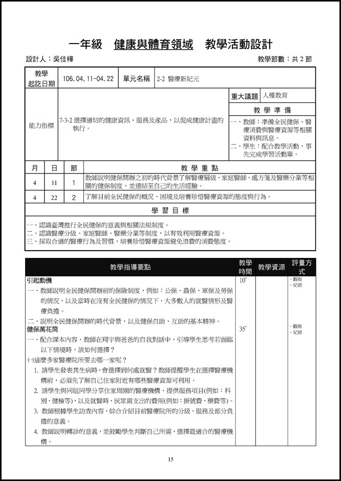 Microsoft Word - 2-2醫療新紀元