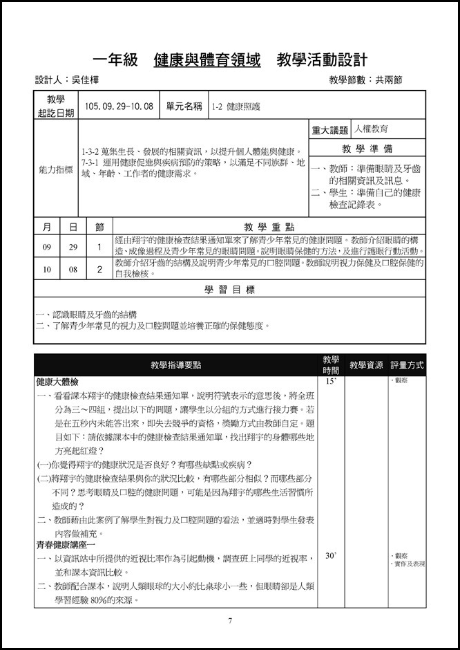 Microsoft Word - 1-2健康照護