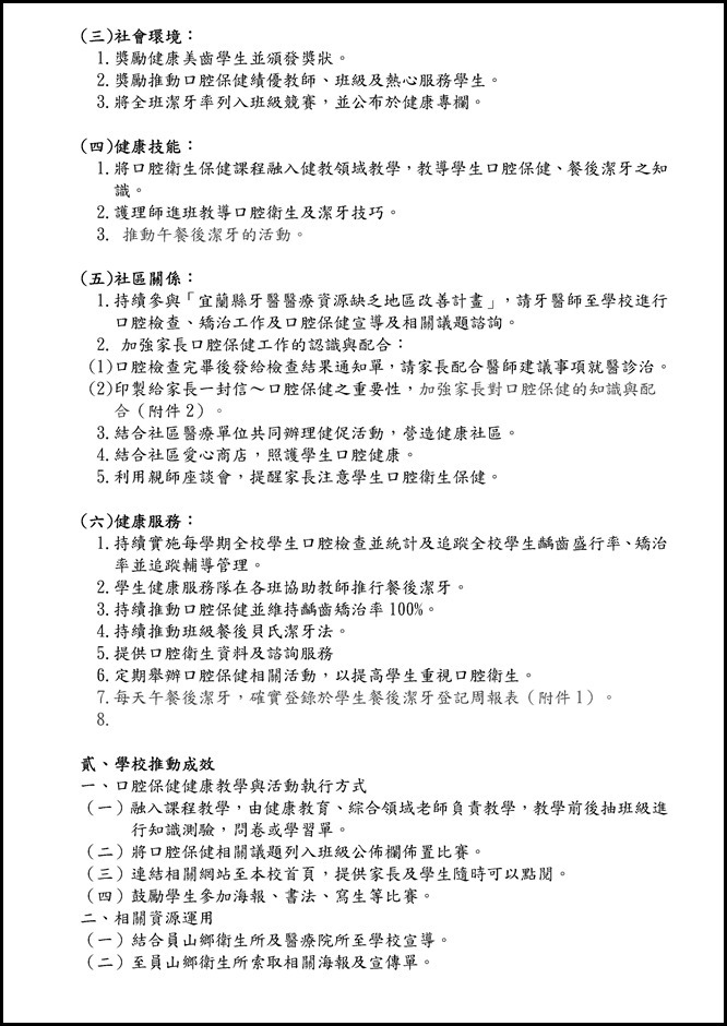 Microsoft Word - 員山國中105學年度口腔保健執行成果0001