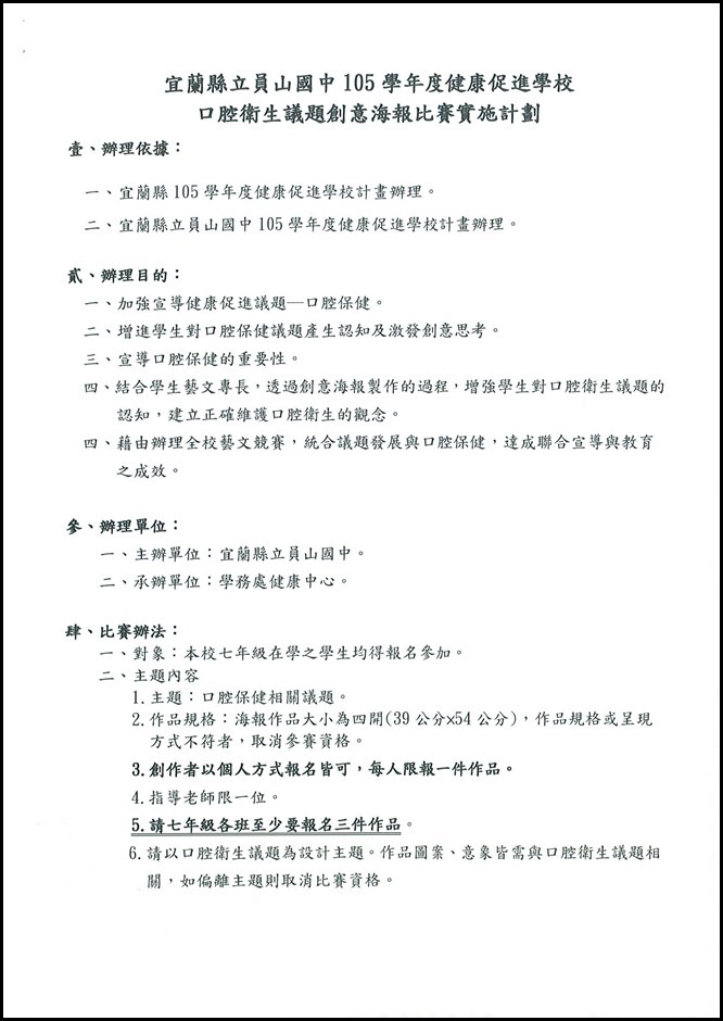 105學年度口腔保健海報比賽1
