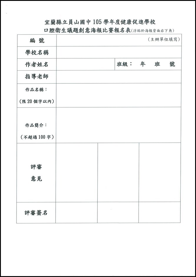 105學年度口腔保健海報比賽4