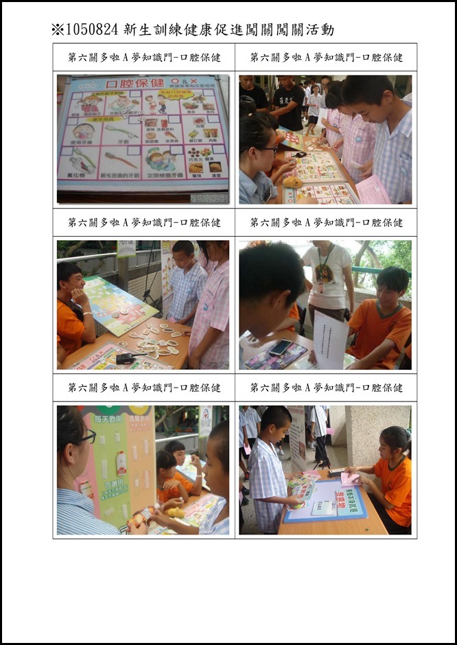 Microsoft Word - 員山國中105學年度口腔保健執行成果0005