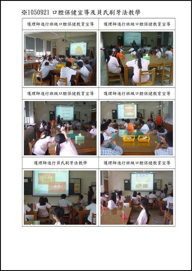 Microsoft Word - 員山國中105學年度口腔保健執行成果0006