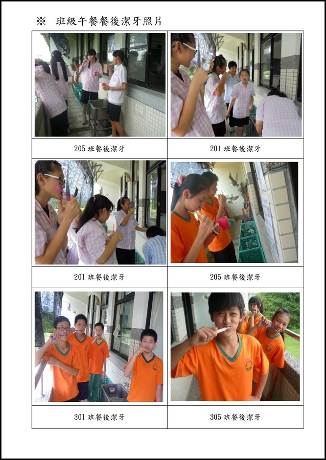 Microsoft Word - 員山國中105學年度口腔保健執行成果0008
