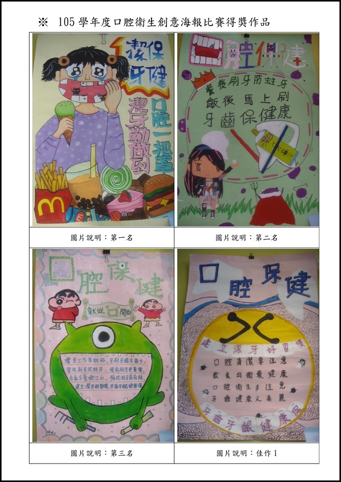 Microsoft Word - 員山國中105學年度口腔保健執行成果0009