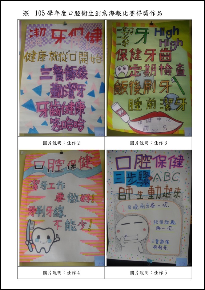 Microsoft Word - 員山國中105學年度口腔保健執行成果00010