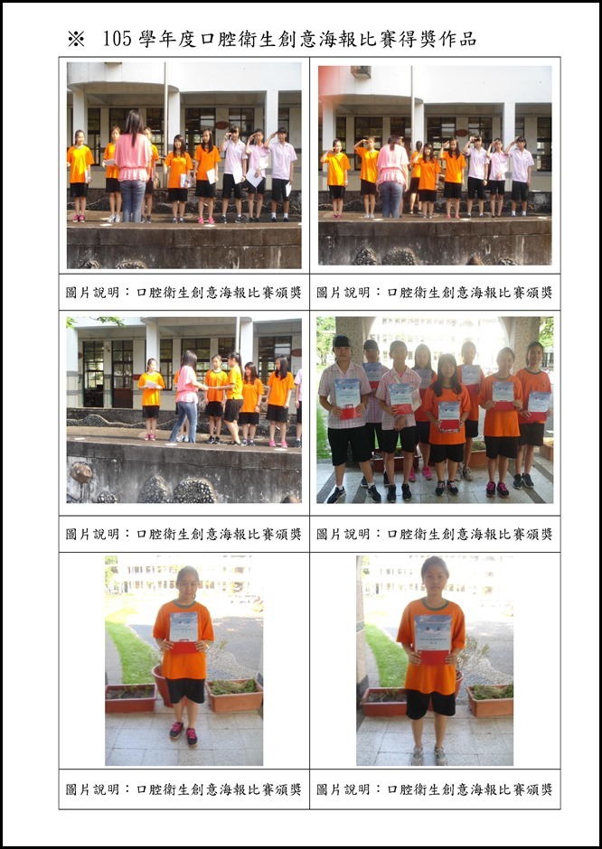Microsoft Word - 員山國中105學年度口腔保健執行成果00011